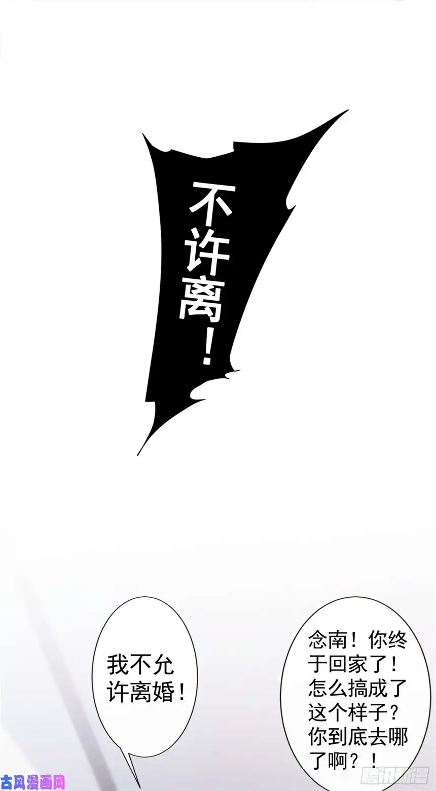 他说我是黑莲花第75话 我恨你们！