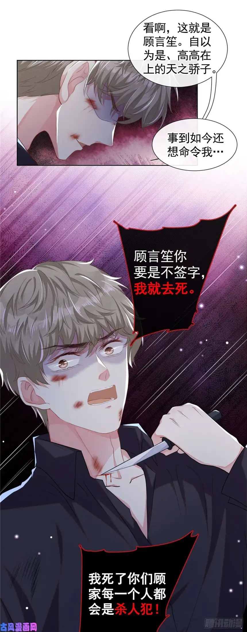 他说我是黑莲花第75话 我恨你们！