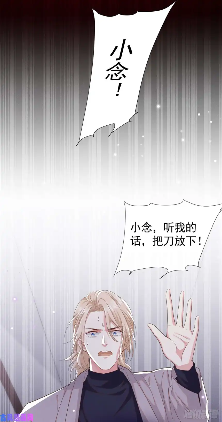 他说我是黑莲花第75话 我恨你们！