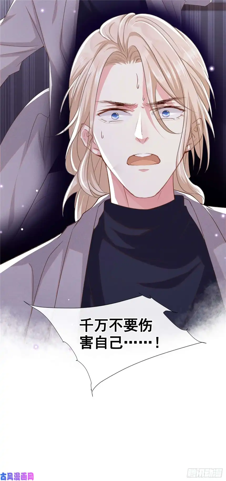 他说我是黑莲花第75话 我恨你们！