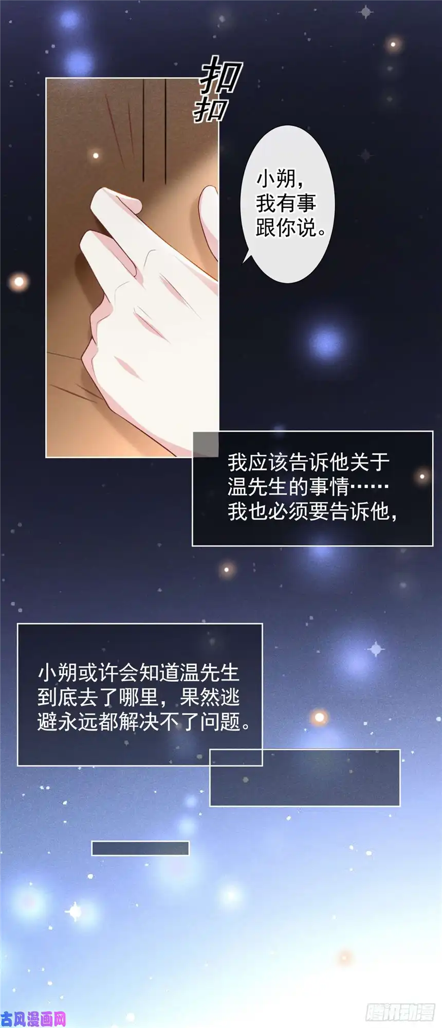 他说我是黑莲花第75话 我恨你们！