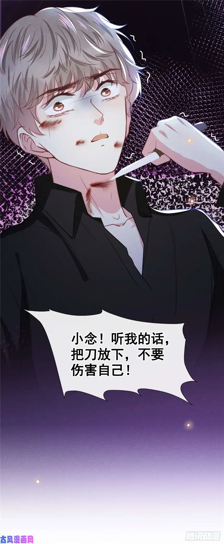 他说我是黑莲花第75话 我恨你们！