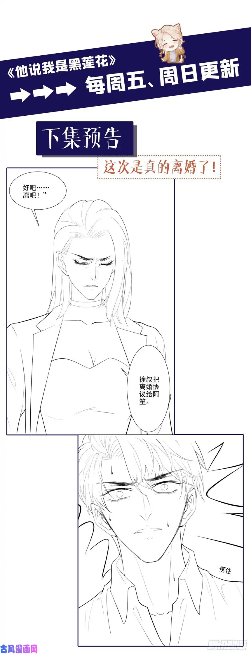 他说我是黑莲花第75话 我恨你们！