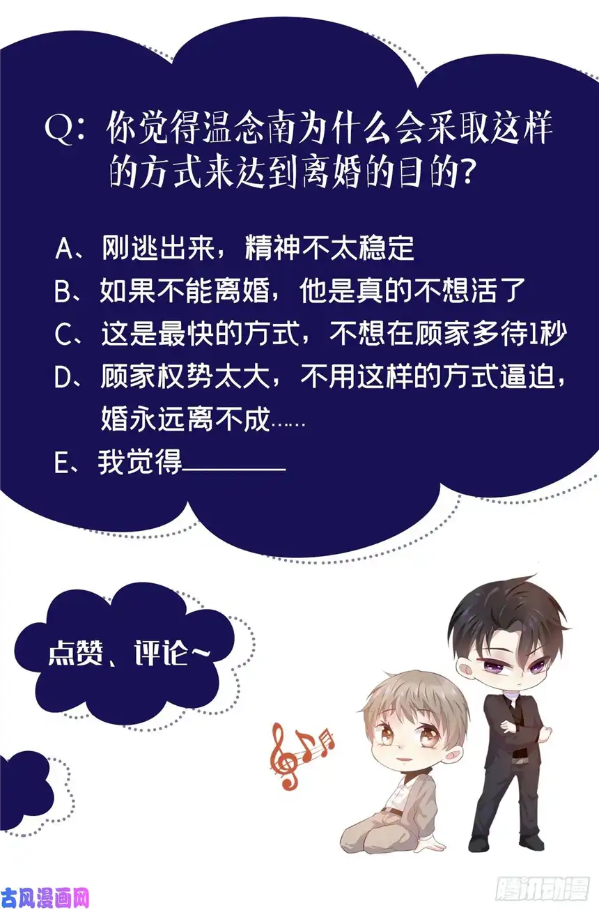 他说我是黑莲花第75话 我恨你们！