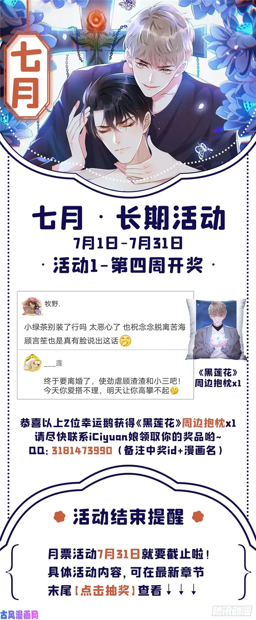 他说我是黑莲花第75话 我恨你们！