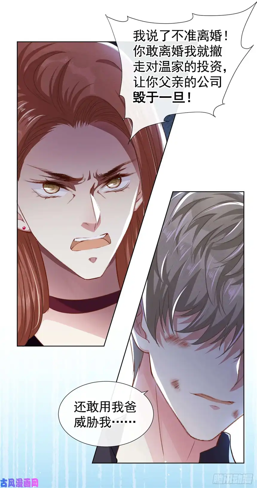 他说我是黑莲花第75话 我恨你们！