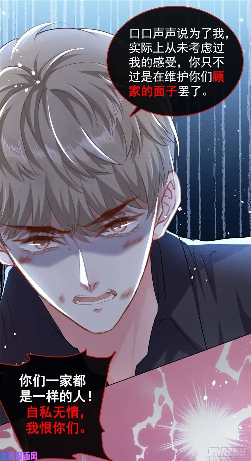 他说我是黑莲花第75话 我恨你们！