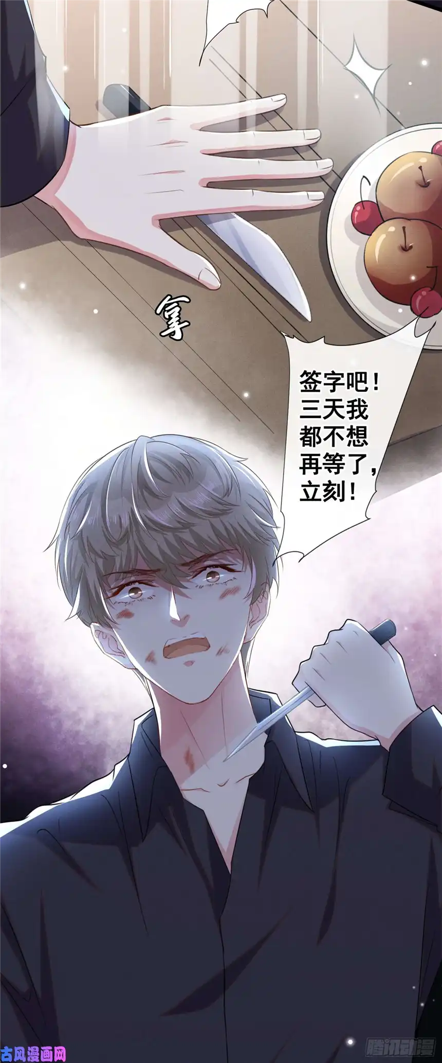 他说我是黑莲花第75话 我恨你们！