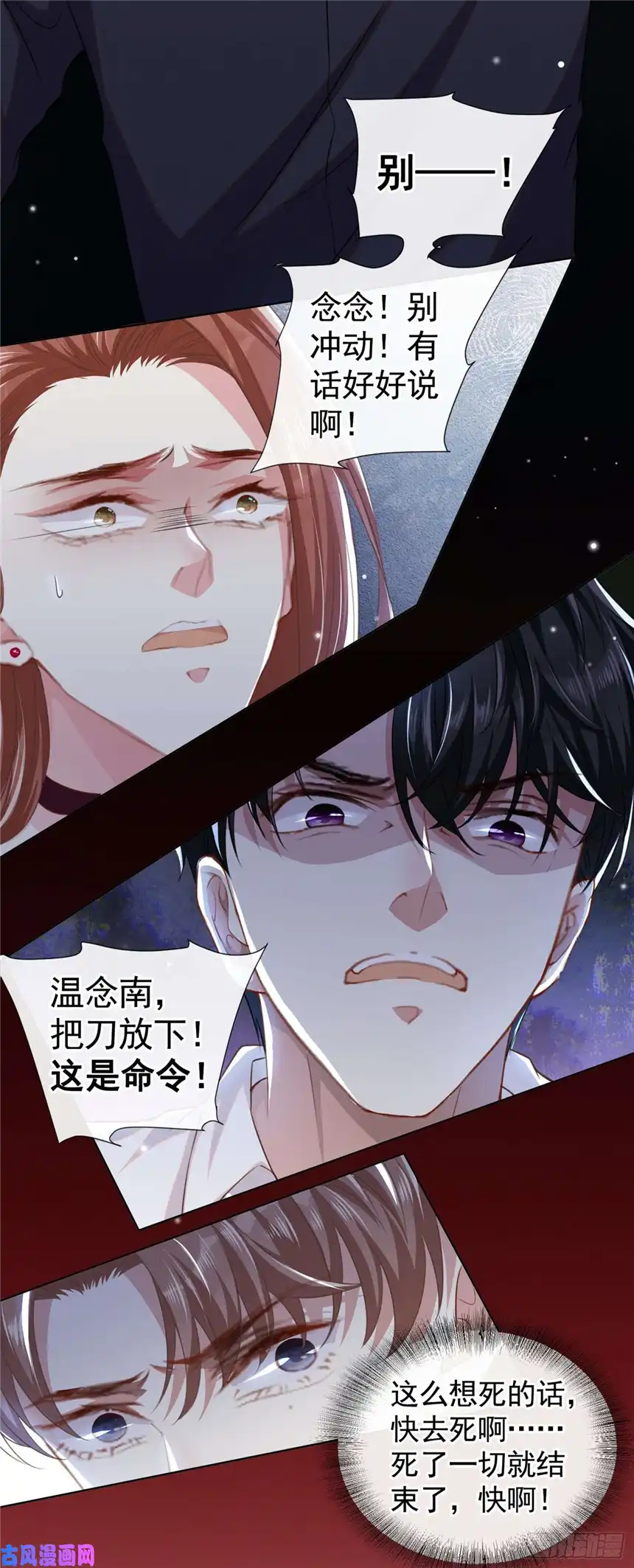 他说我是黑莲花第75话 我恨你们！