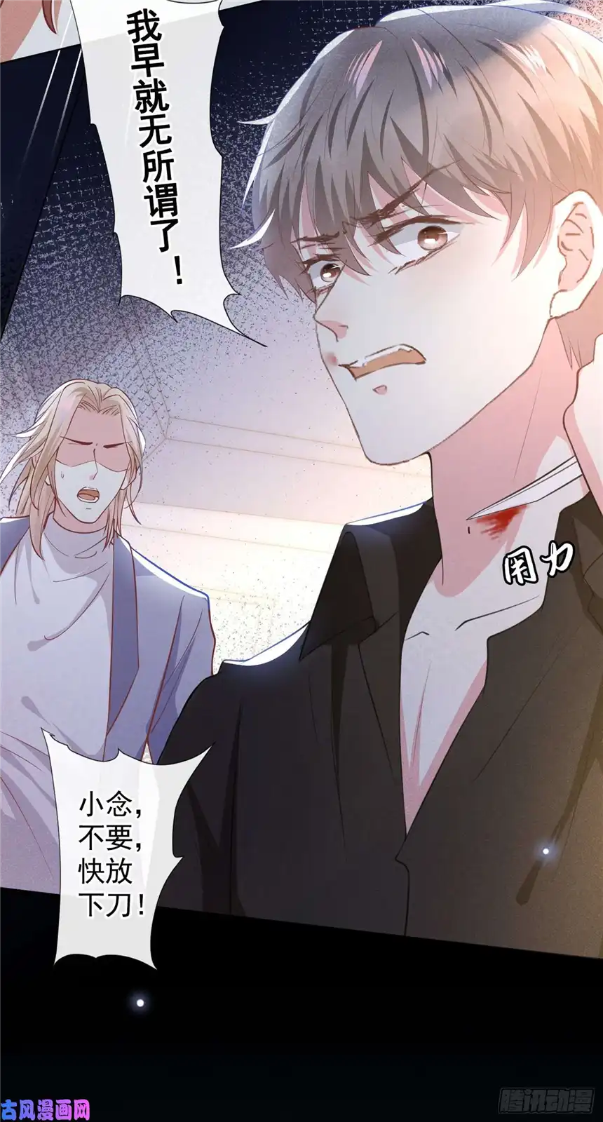 他说我是黑莲花第76话 就这样结束了吗？