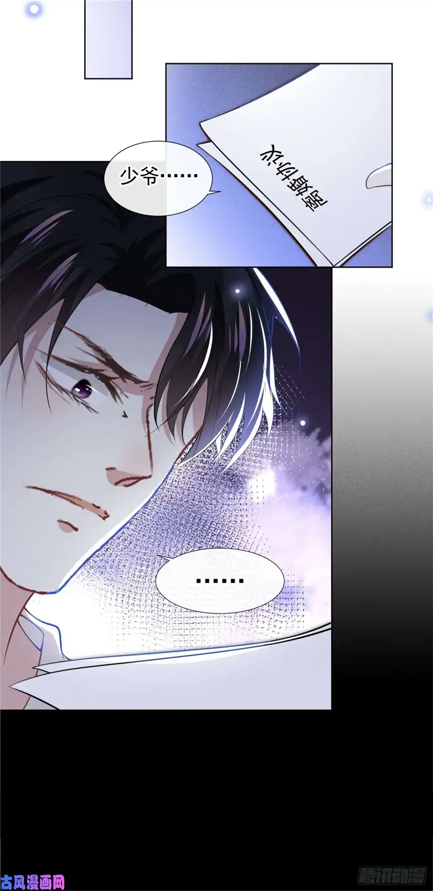 他说我是黑莲花第76话 就这样结束了吗？