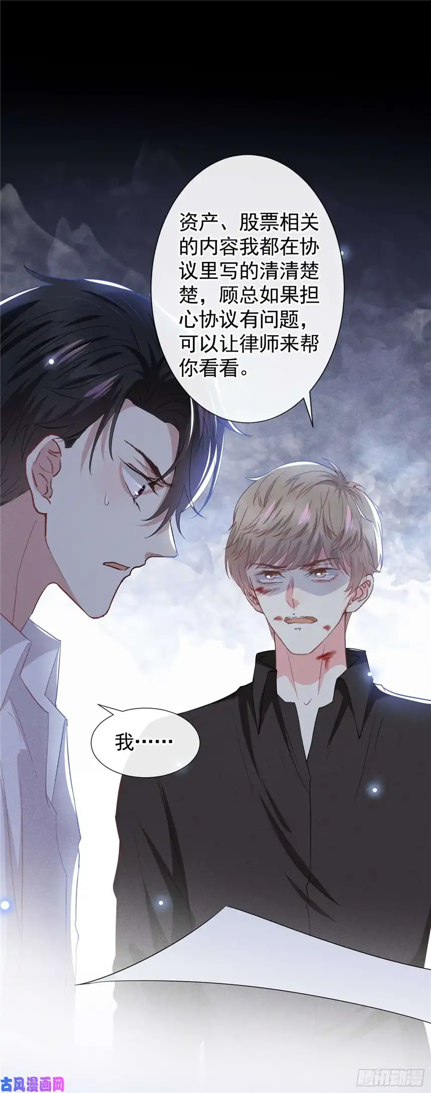 他说我是黑莲花第76话 就这样结束了吗？