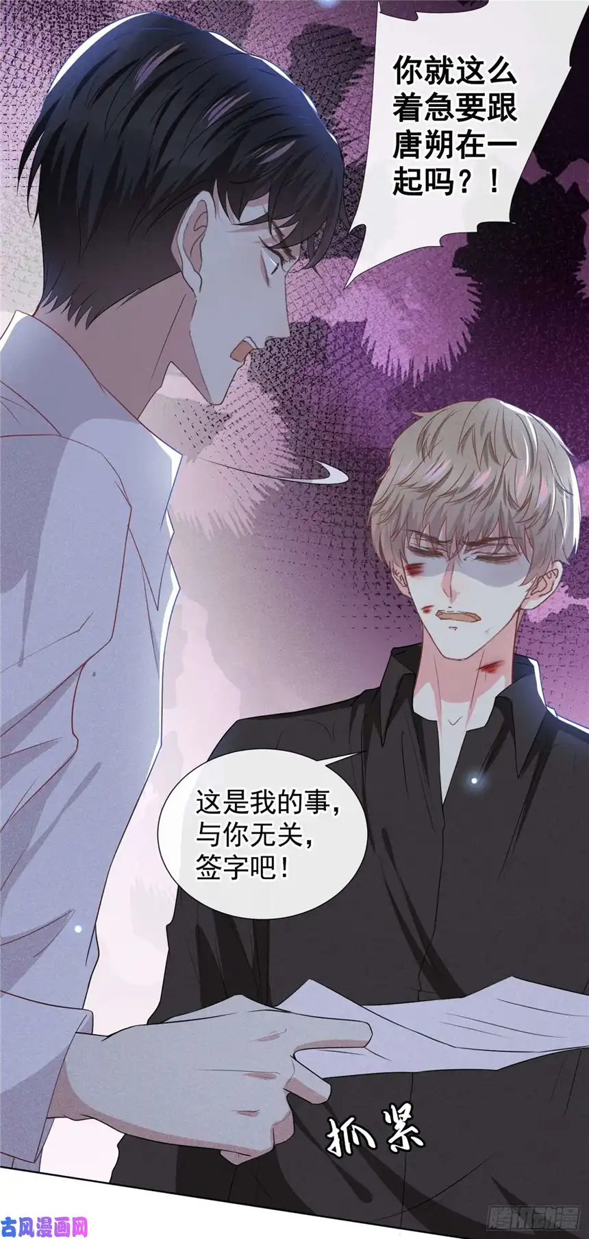 他说我是黑莲花第76话 就这样结束了吗？