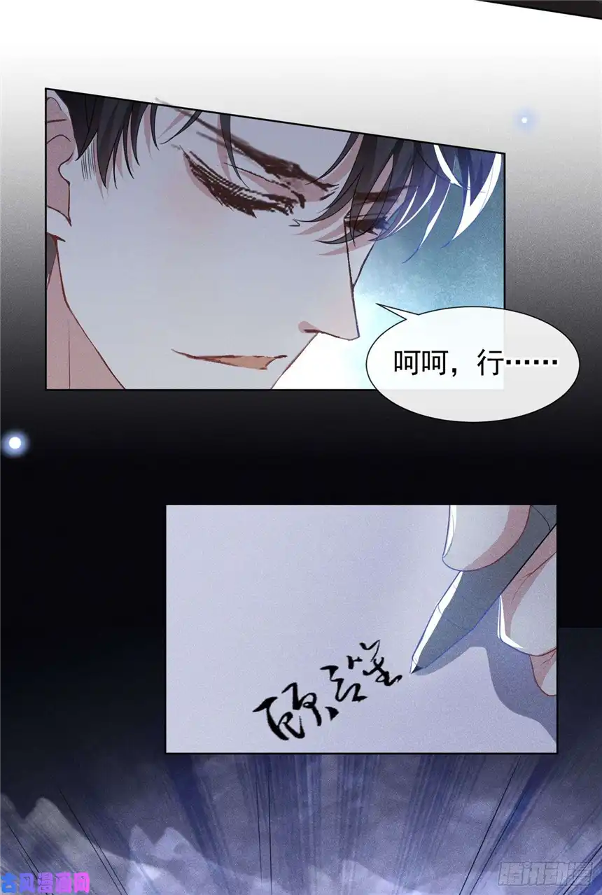 他说我是黑莲花第76话 就这样结束了吗？