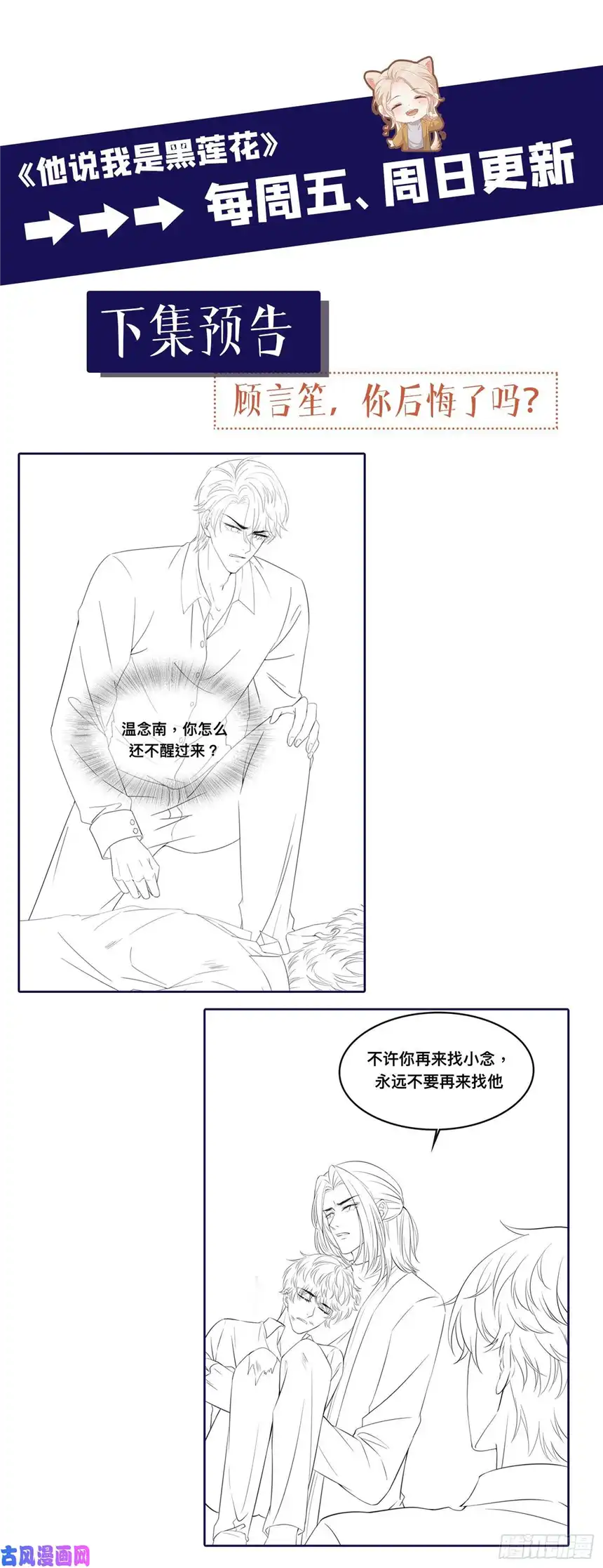 他说我是黑莲花第76话 就这样结束了吗？