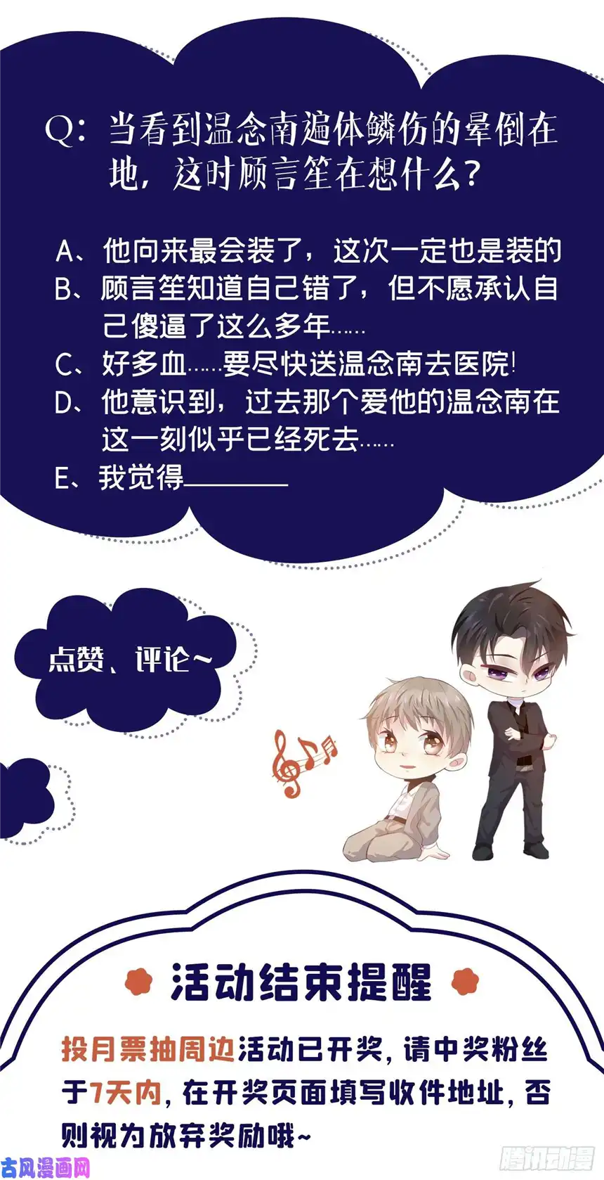 他说我是黑莲花第76话 就这样结束了吗？