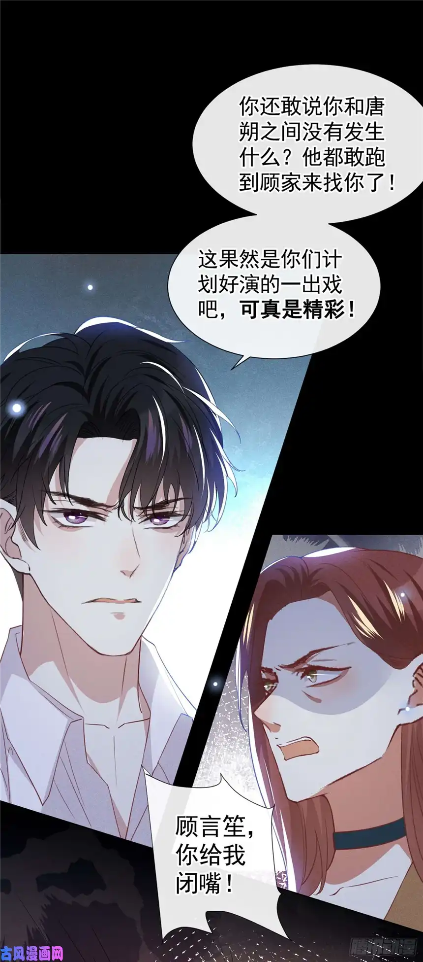 他说我是黑莲花第76话 就这样结束了吗？