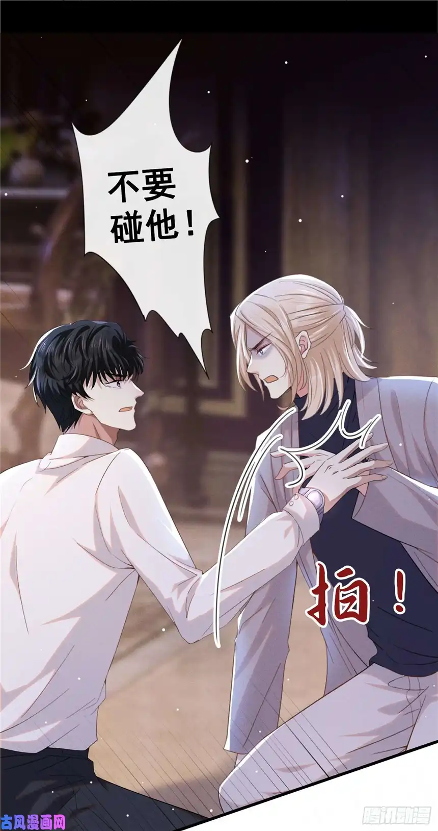 他说我是黑莲花第77话 我不许你离开！