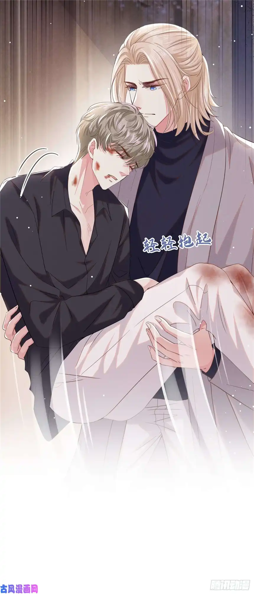 他说我是黑莲花第77话 我不许你离开！