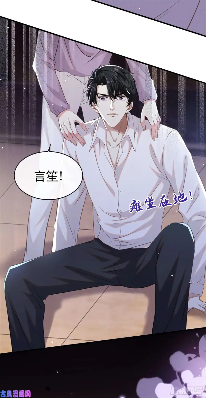 他说我是黑莲花第77话 我不许你离开！