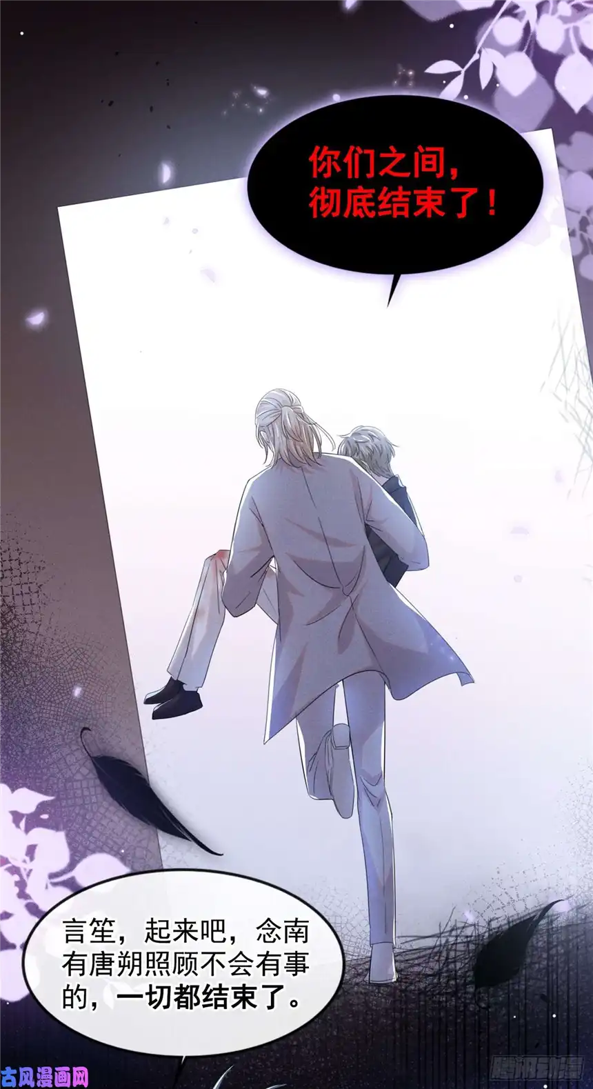 他说我是黑莲花第77话 我不许你离开！