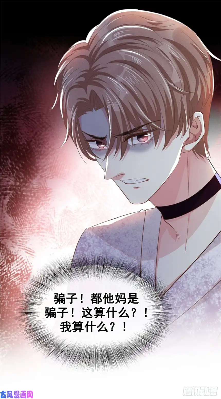 他说我是黑莲花第77话 我不许你离开！