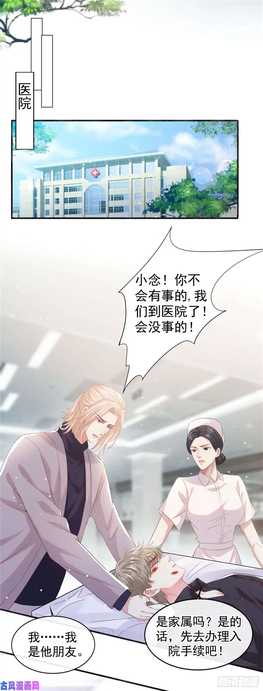 他说我是黑莲花第77话 我不许你离开！