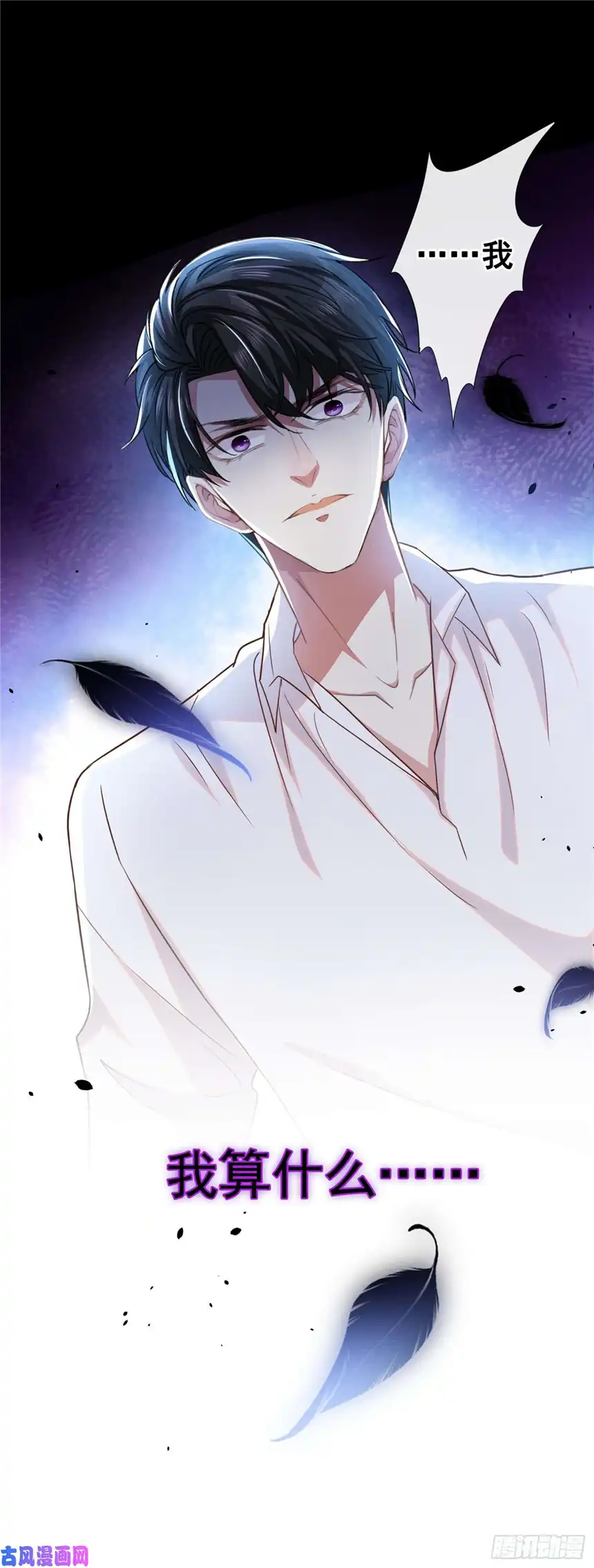 他说我是黑莲花第77话 我不许你离开！