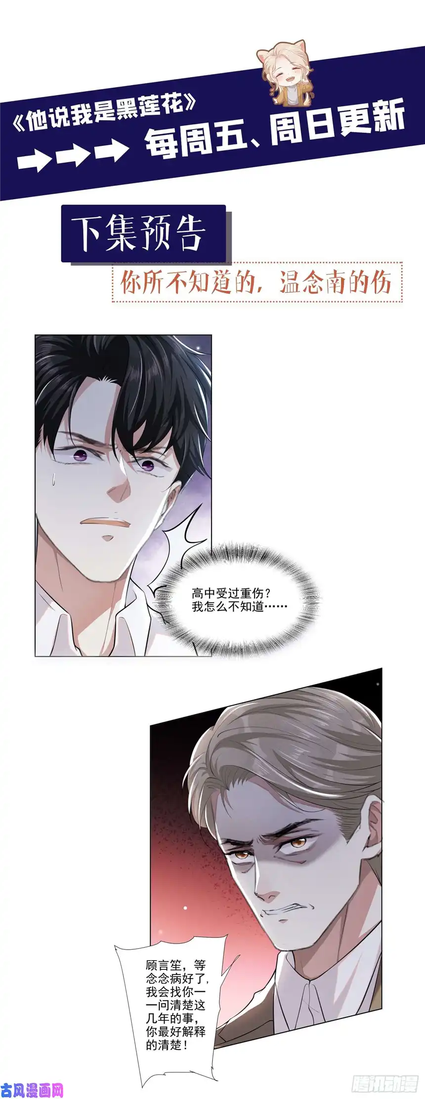 他说我是黑莲花第77话 我不许你离开！