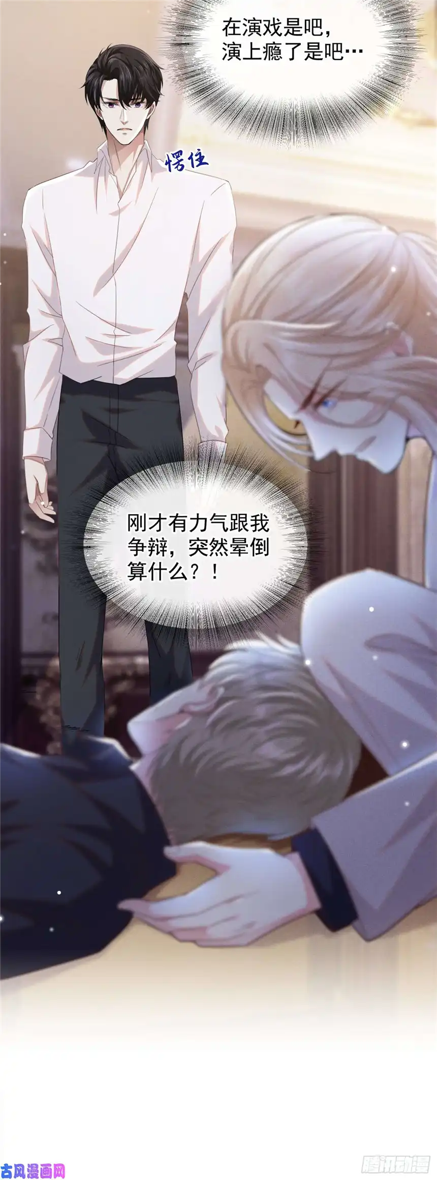 他说我是黑莲花第77话 我不许你离开！