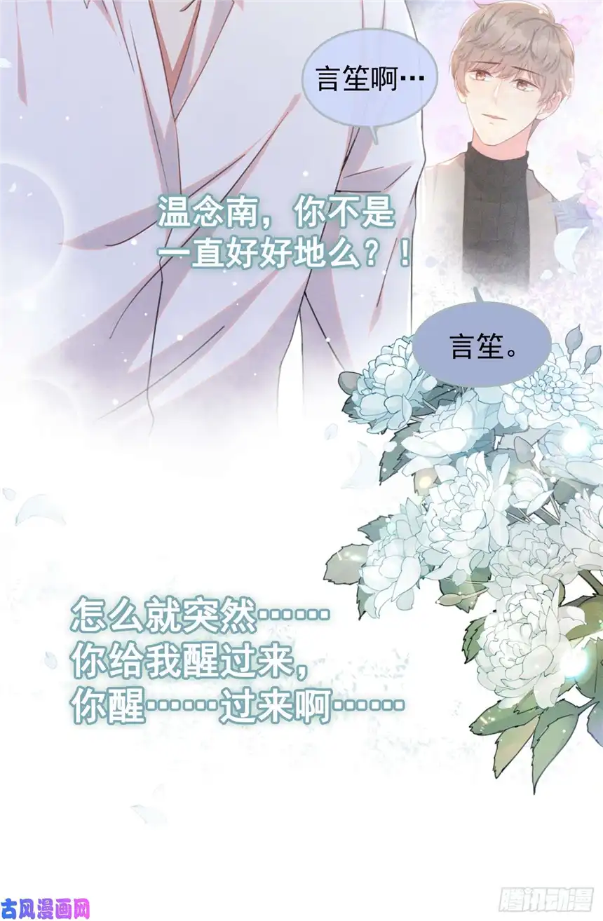 他说我是黑莲花第77话 我不许你离开！