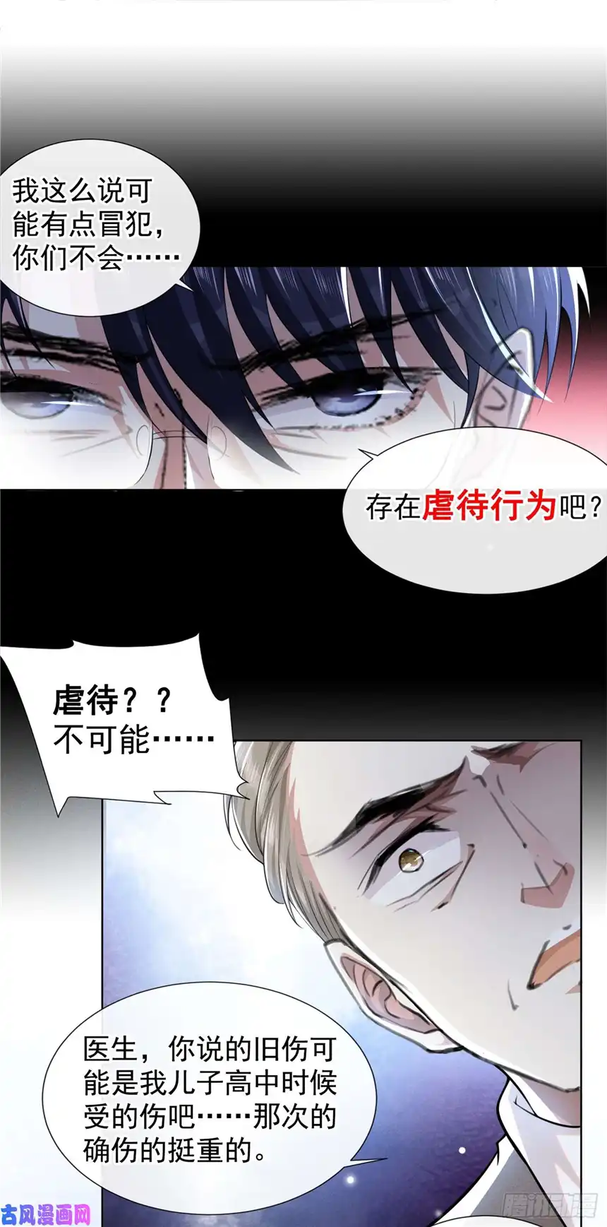 他说我是黑莲花第78话 高中受过重伤？