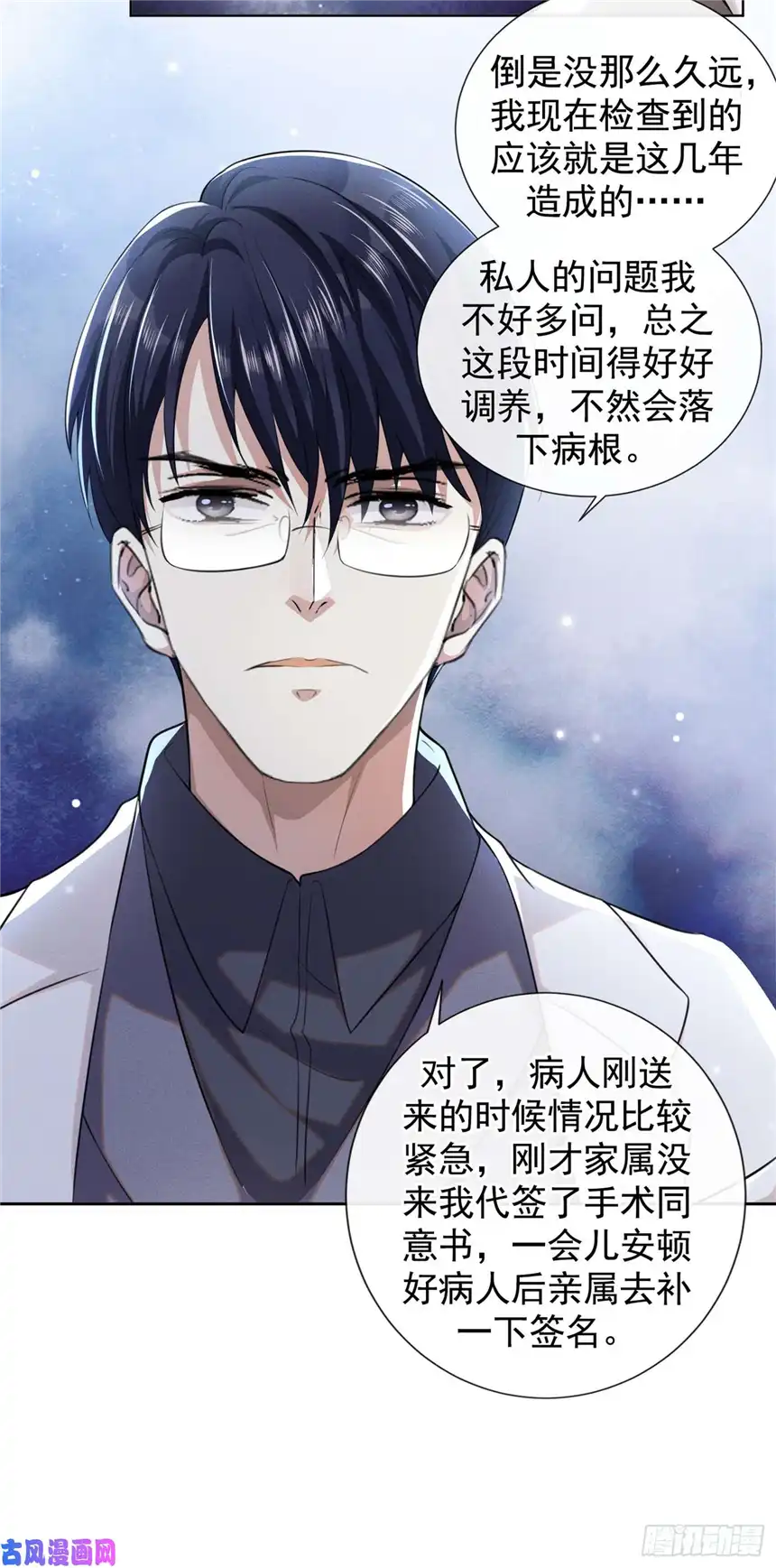 他说我是黑莲花第78话 高中受过重伤？