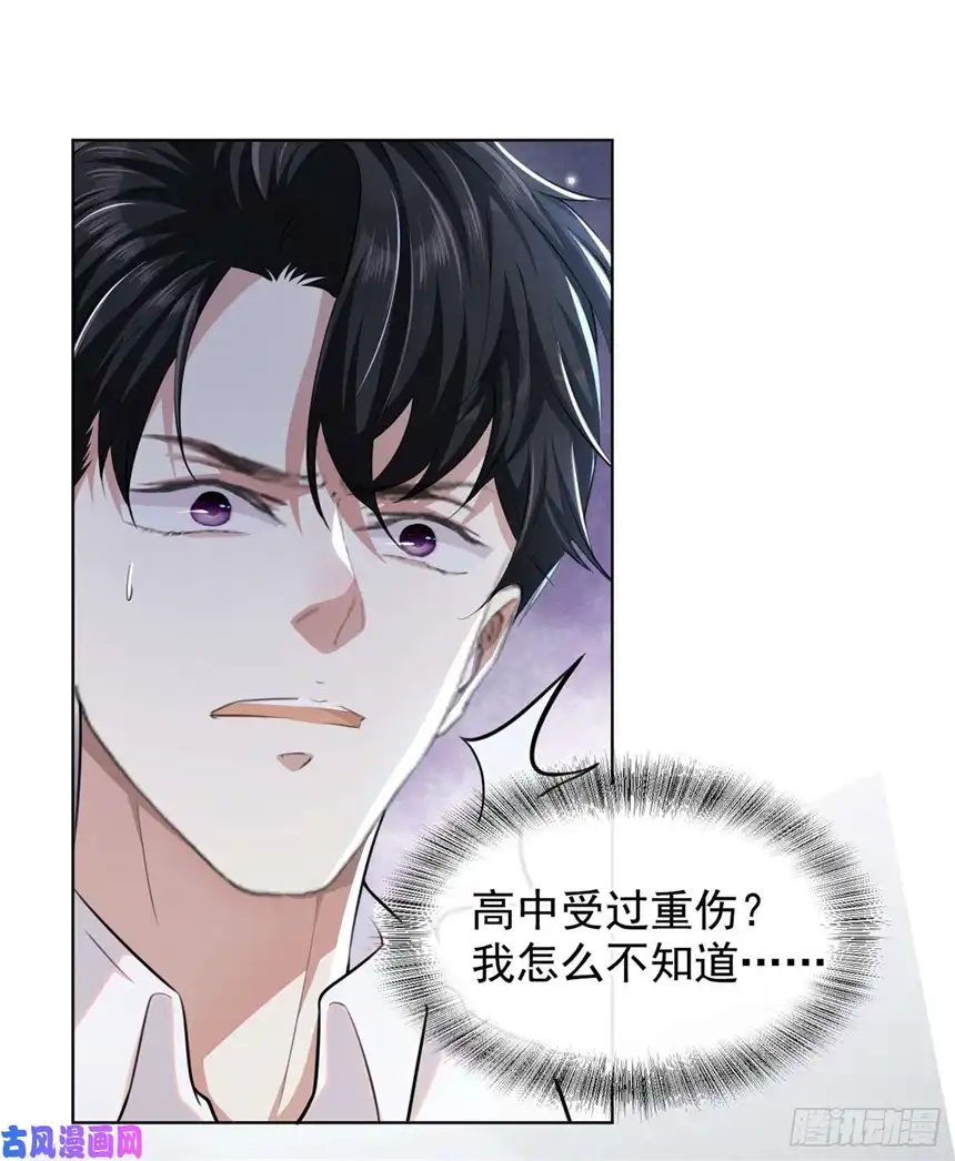 他说我是黑莲花第78话 高中受过重伤？