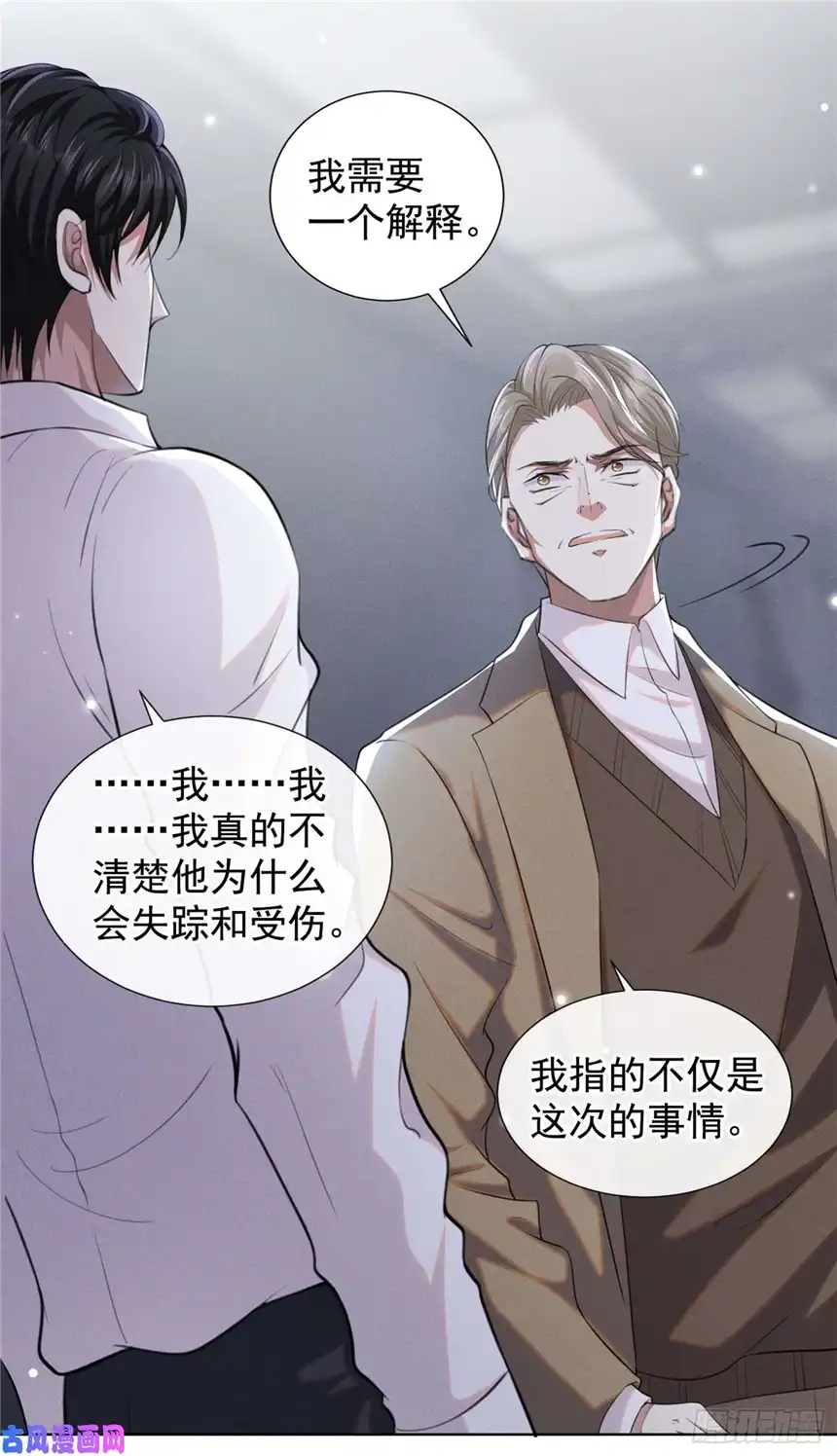 他说我是黑莲花第78话 高中受过重伤？