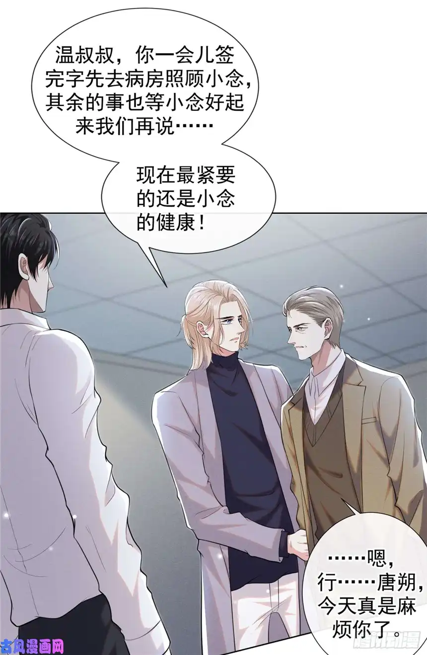 他说我是黑莲花第78话 高中受过重伤？