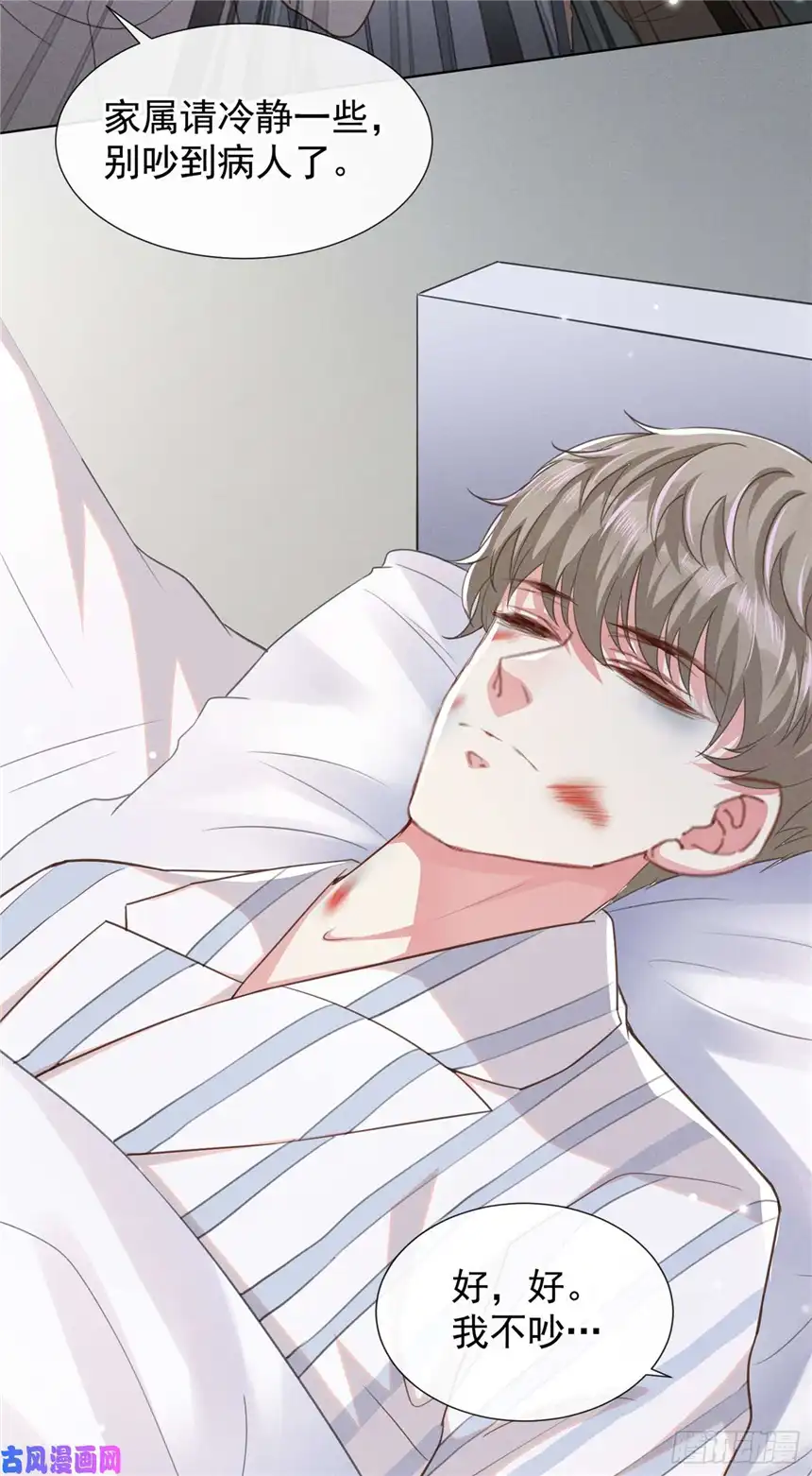 他说我是黑莲花第78话 高中受过重伤？