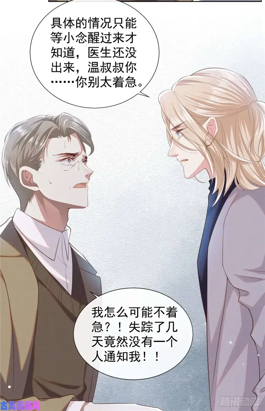 他说我是黑莲花第78话 高中受过重伤？