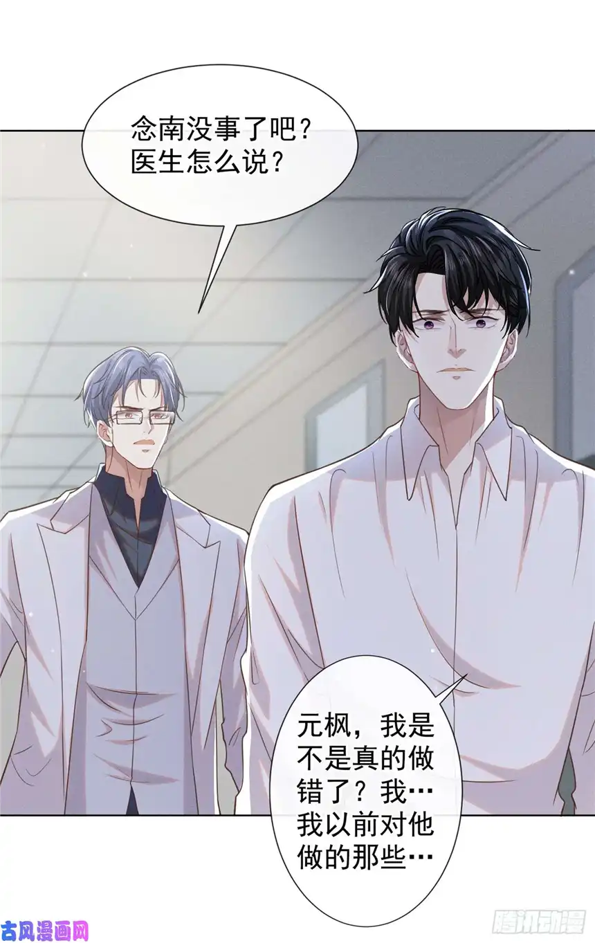 他说我是黑莲花第78话 高中受过重伤？