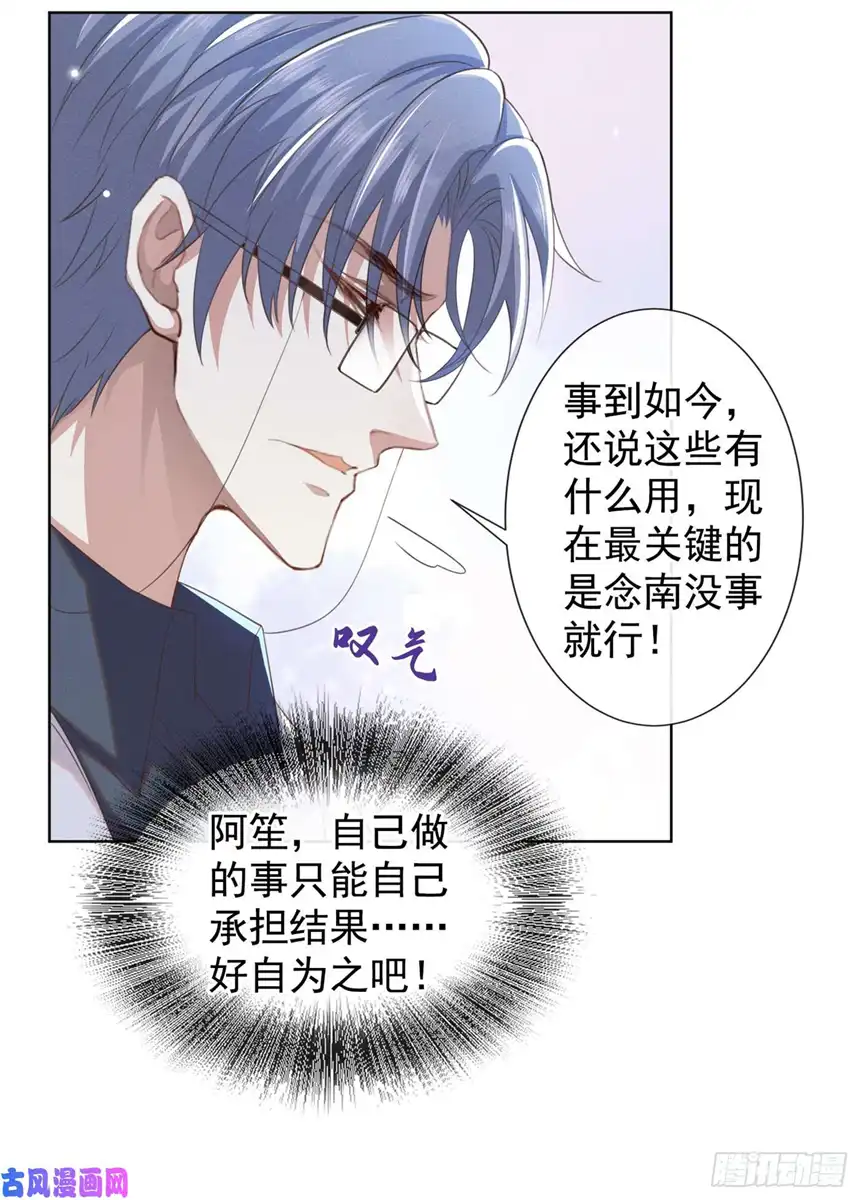 他说我是黑莲花第78话 高中受过重伤？