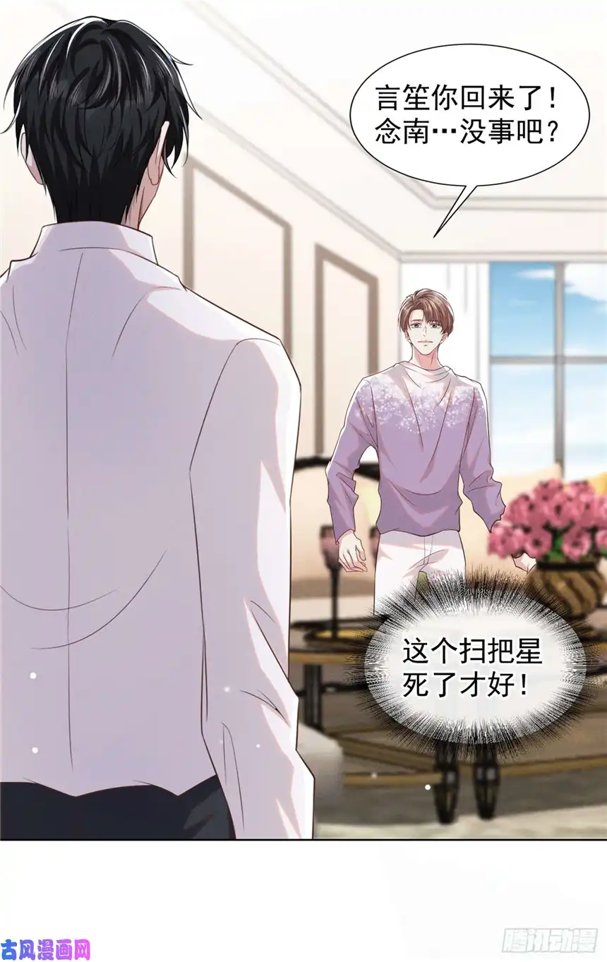 他说我是黑莲花第78话 高中受过重伤？