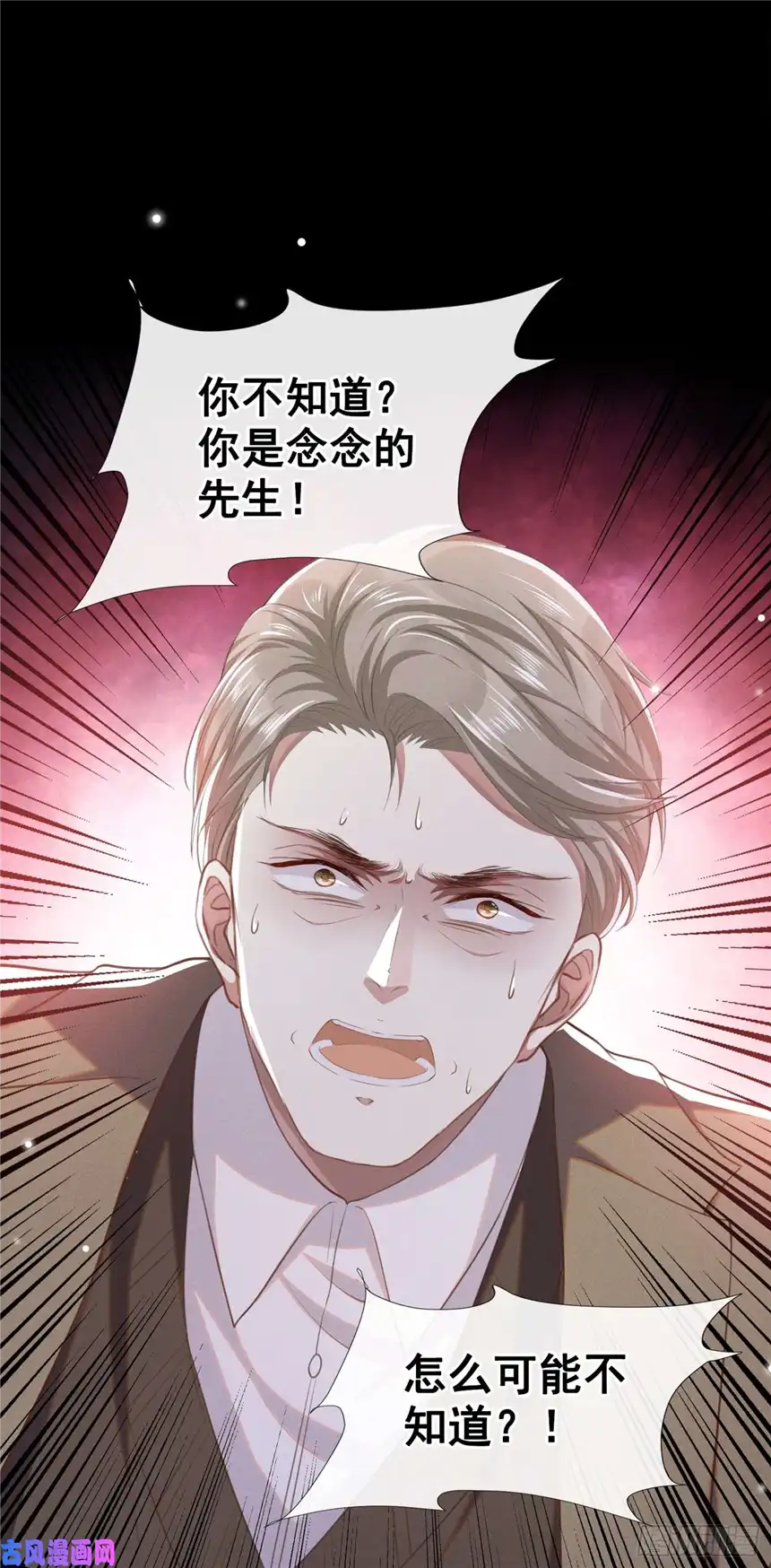 他说我是黑莲花第78话 高中受过重伤？