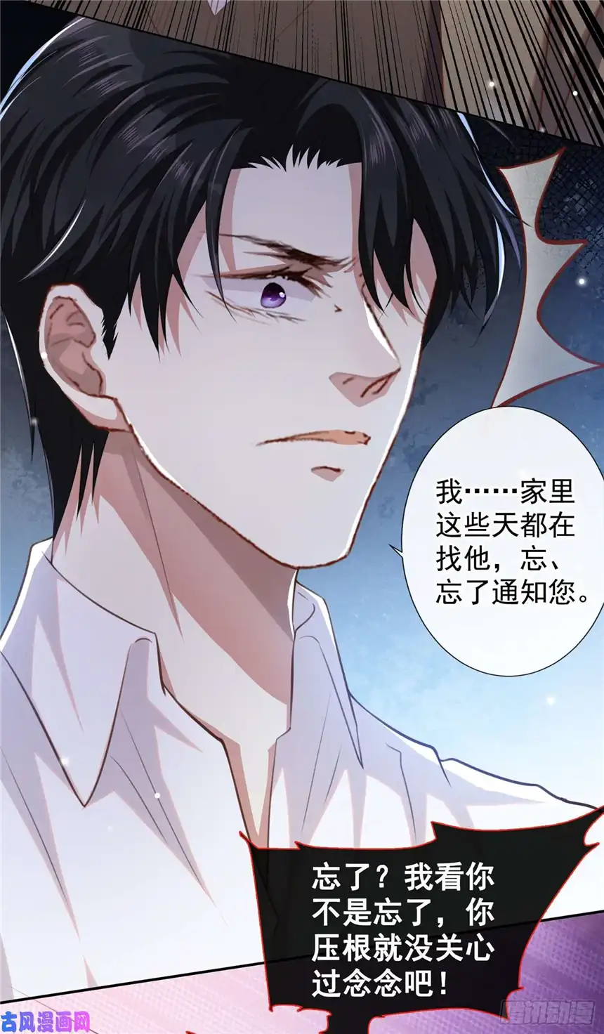 他说我是黑莲花第78话 高中受过重伤？