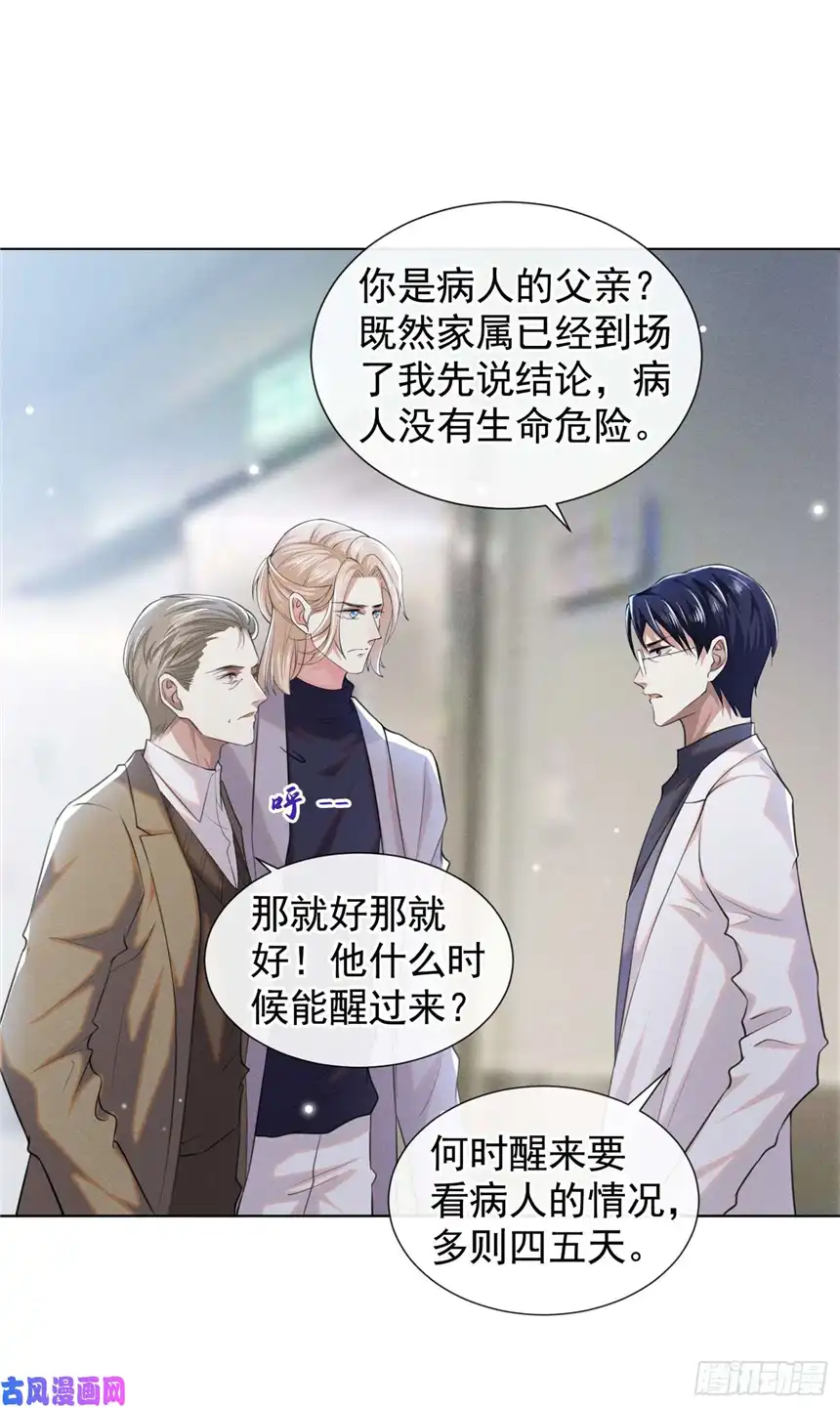 他说我是黑莲花第78话 高中受过重伤？