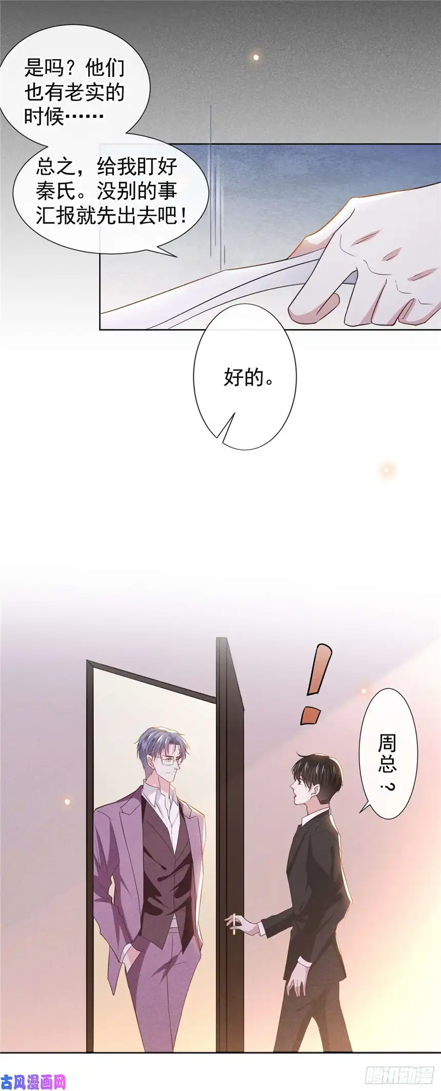 他说我是黑莲花第79话 一直僵着脸不累吗？