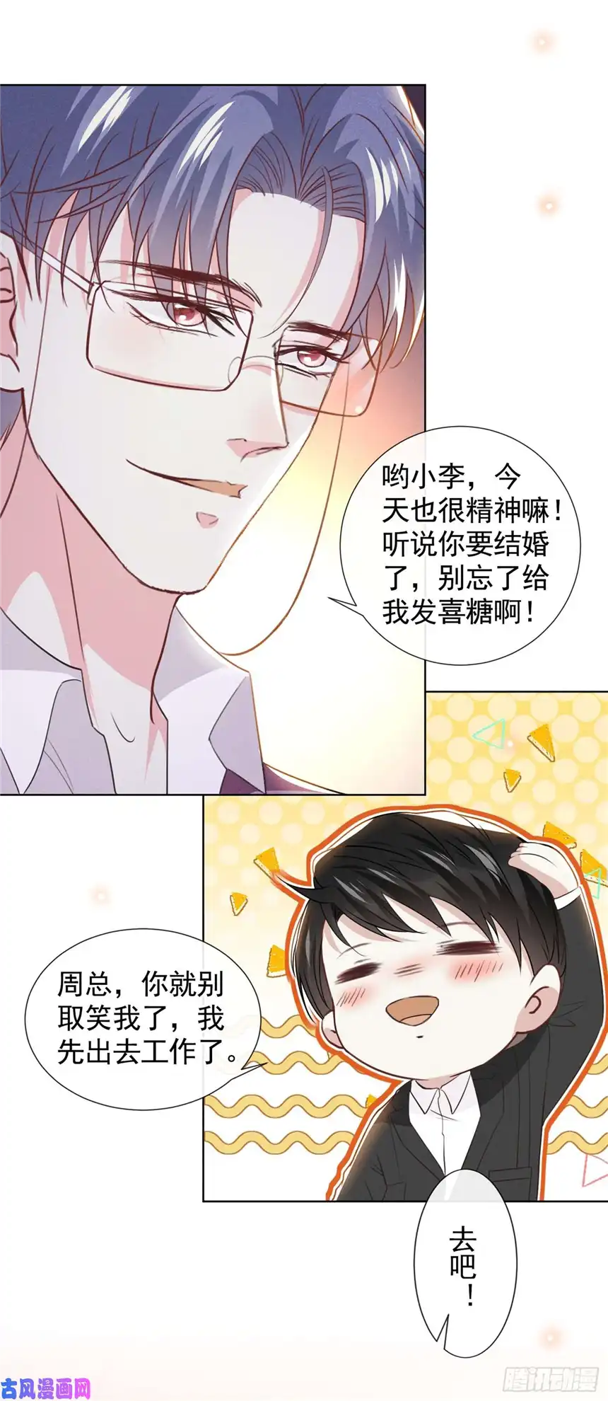 他说我是黑莲花第79话 一直僵着脸不累吗？