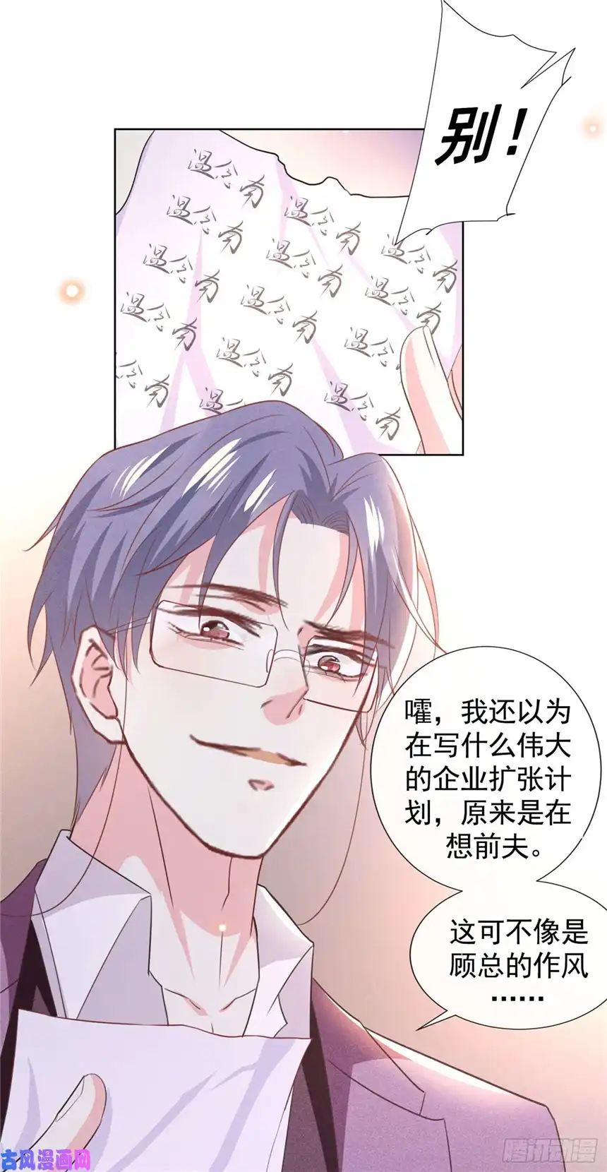 他说我是黑莲花第79话 一直僵着脸不累吗？