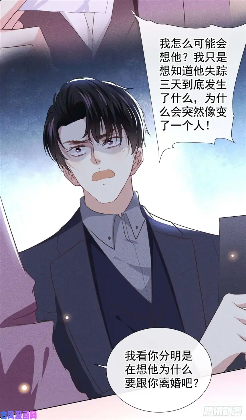 他说我是黑莲花第79话 一直僵着脸不累吗？