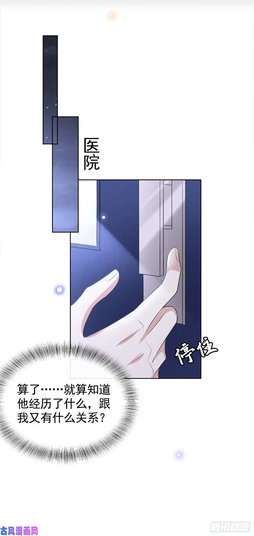 他说我是黑莲花第79话 一直僵着脸不累吗？