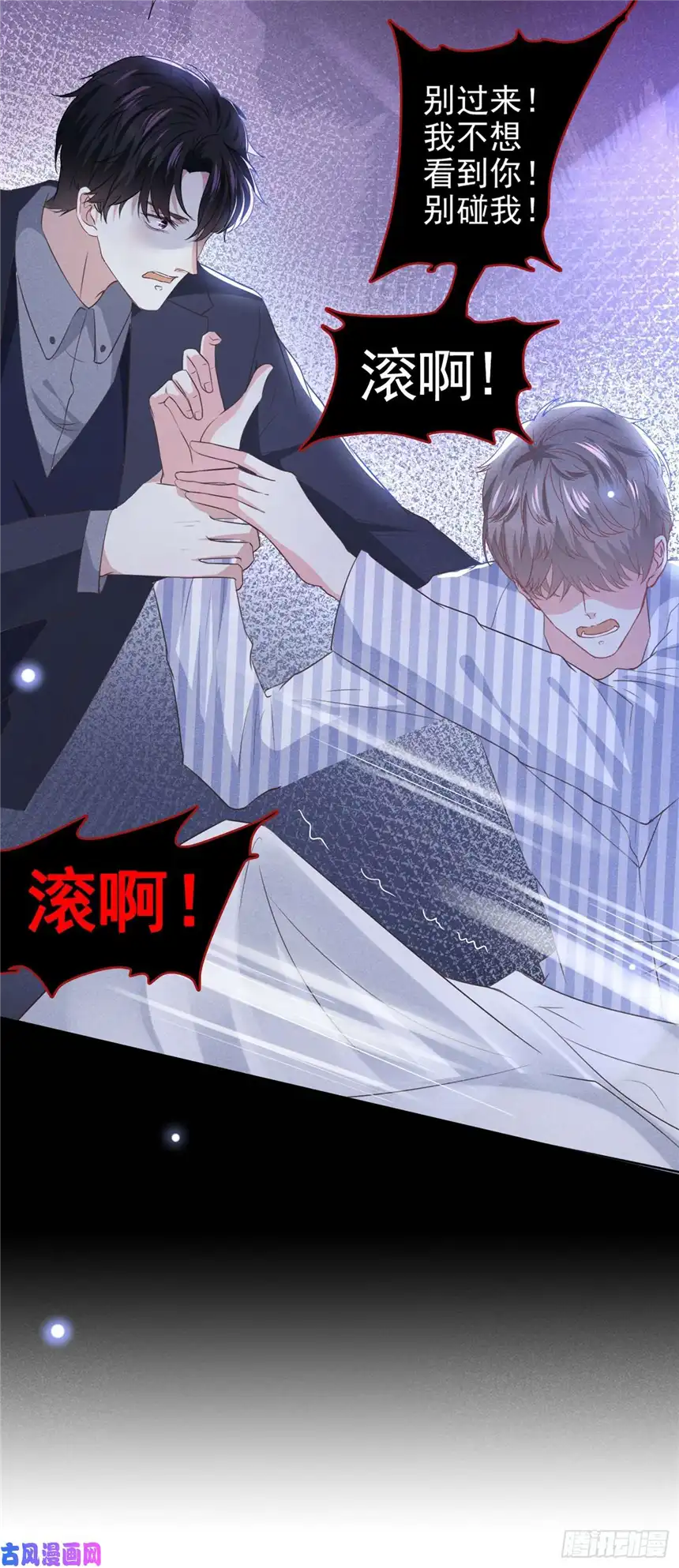 他说我是黑莲花第79话 一直僵着脸不累吗？